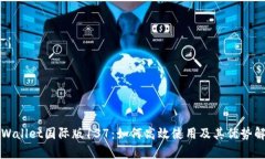 TPWallet国际版137：如何高效