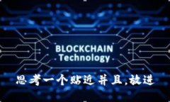 思考一个贴近并且，放进