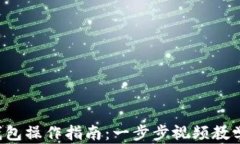 建行数字钱包操作指南：一步步视频教学，轻松