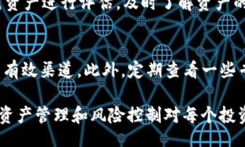 baozi
tpwallet估值是哪个交易所？详解TPWallet的市场表现与价值分析
/baozi


TPWallet, 估值, 交易所
/guanjianci

在当今这个数字货币繁荣发展的时代，许多人都在关注各种数字资产的表现，其中TPWallet作为一种新兴的加密货币钱包，其估值情况引起了广泛的关注。那么，TPWallet的估值究竟是由哪个交易所主导的呢？在深入探讨之前，首先让我们了解一下TPWallet的基本情况及其在市场上的地位。

TPWallet简介
TPWallet是一个功能强大的数字货币钱包，支持多种区块链资产的存储、管理和交易。它提供了安全、便捷的用户体验，致力于为用户提供更高效的财富管理工具。TPWallet不仅支持数字资产的存储和转账，还具有去中心化交易所的功能，使得用户可以直接在平台上进行资产交易，扩展了其使用场景。

TPWallet的市场表现
在过去的一段时间里，TPWallet在市场上的表现引起了投资者的关注。由于其独特的功能以及便捷的用户体验，许多用户开始积极使用这一平台。在不同的交易所上市后，TPWallet的交易量和市场表现相对较为强劲，这在一定程度上反映了市场对其价值的认可。

TPWallet估值的影响因素
TPWallet的估值受多种因素的影响，其中包括市场供需关系、竞争对手状况、技术创新以及市场情绪等。此外，TPWallet的团队背景、社区活跃度和媒体曝光度等也可能对其估值产生影响。一个好的团队和强大的社区支持往往能够增强投资者的信心，从而提高其市场估值。

TPWallet在各大交易所的表现
TPWallet当前在多个交易所上市，包括一些知名的交易平台，如Binance、Huobi、OKEx等。不同交易所对TPWallet的估值标准可能存在差异，主要体现在交易量、年化收益率、流动性等指标上。因此，在投资前，建议用户充分了解TPWallet在不同交易所的表现和具体的交易费用。

TPWallet的未来展望
展望未来，TPWallet在不断完善其技术和服务的同时，也积极寻求与更多的交易所合作。随着区块链技术的不断发展以及用户对数字资产管理需求的提升，TPWallet将有可能迎来更广阔的发展前景。同时，市场的动态变化也要求用户保持敏锐的市场洞察力，以便及时调整投资策略。

常见问题解答

问题1：TPWallet的安全性如何？
TPWallet在安全性方面采取了多种措施以保障用户资产的安全。首先，TPWallet采用多重签名技术和冷存储技术，确保用户私钥的安全。此外，TPWallet还定期进行安全审计，以发现并修复潜在的安全漏洞。同时，它还提供了双重身份验证等安全功能，为用户提供额外的保护。这些安全措施能够有效降低用户在使用TPWallet过程中遭受攻击或资产丢失的风险。

问题2：如何选择合适的交易所？
选择合适的交易所对投资结果至关重要。用户在选择交易所时，建议考虑以下几个因素：首先，交易所的声誉和安全性。然后，可以关注交易所提供的交易对以及其流动性，流动性好的交易所更能保障用户的交易顺畅。此外，费用结构也是重要的考量因素，交易所的手续费水平可能会影响到整体收益。最后，用户的品牌认知和服务质量也是重要因素，选择客服响应迅速、服务质量高的交易所，能够提高用户的使用体验。

问题3：TPWallet的投资价值如何评估？
评估TPWallet的投资价值需要综合考虑多种因素，包括其市场表现、团队实力、市场需求及未来发展潜力。首先，可以通过分析TPWallet的市场价格走势和交易量，获取其的市场定位。然后，研究TPWallet的团队和技术背景，团队的专业性和经验对项目的成功实施至关重要。此外，还应该关注行业趋势及竞争对手的动态，以评估TPWallet在市场中的竞争力。最后，密切观察TPWallet的生态建设及伙伴关系，有助于判断其未来发展的潜力。

问题4：如何进行TPWallet的资产管理？
TPWallet提供了便捷的资产管理方式，用户可以通过其界面轻松进行资产的存储、转移和交易。首先，用户可以将自己的数字资产转入TPWallet，享受高安全性的存储服务。在进行资产管理时，可以定期对资产进行评估，及时了解资产的波动情况。同时，用户还可以利用TPWallet内置的去中心化交易所功能，随时进行资产的交易操作。建议用户根据自身的风险承受能力，合理配置自己的投资组合。

问题5：如何获取TPWallet的最新信息？
为了获取TPWallet的最新信息，包括技术更新、市场动态、活动推广等，用户可以关注TPWallet的官方网站及其社交媒体平台。同时，加入TPWallet的社区（如Telegram、微信群、Reddit等）也是获取信息的有效渠道。此外，定期查看一些专注于数字货币的新闻网站和分析报告，能够帮助用户及时了解行业动态，以便做出更为明智的投资决策。

总结来说，TPWallet作为一个新兴的数字资产管理工具，其在市场中的表现引起了越来越多投资者的关注。了解和掌握TPWallet在各大交易所的表现，将有助于用户更好地评估其投资价值。同时，合理的资产管理和风险控制对每个投资者来说都是至关重要的。希望以上的探讨能够为对TPWallet感兴趣的用户提供一些参考和帮助。