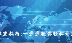 华为数字钱包设置指南：