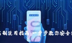 数字钱包实名制使用指南