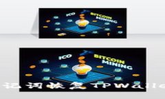 如何使用助记词恢复TPWa