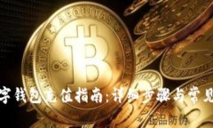 天府通数字钱包充值指南