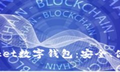 全面解读QPocket数字钱包：