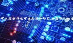 加密钱包是用户存储和管