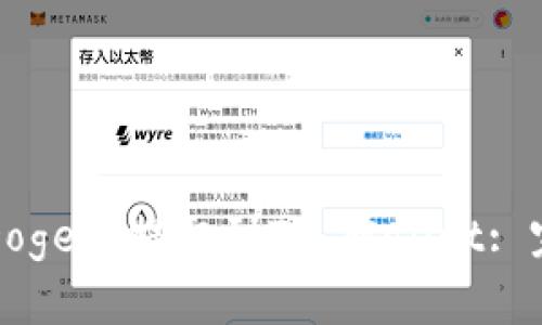 如何将Doge币提取到TP Wallet: 完整指南