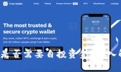 TPWallet：用户是否需要自投