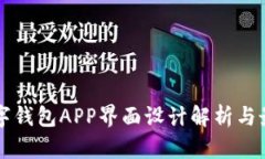 深圳数字钱包APP界面设计