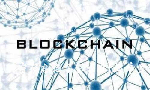 TPWallet支付密码忘记了怎么办？简单步骤教你找回