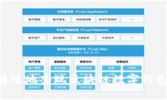 如何安全有效地套现区块