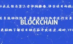   YFLL项目是否拥有TPWalle