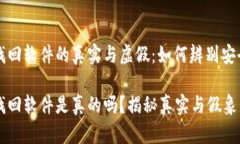 区块链钱包找回软件的真