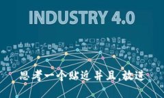 思考一个贴近并且，放进