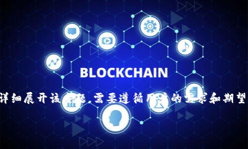 tpwallettrc20地址的相关信息比较专业和复杂，因此要详细展开该主题，需要遵循用户的需求和期望。以下是对此主题的、关键词、详细内容和相关问题的构思。

如何获得和管理TPWallet TRC20地址