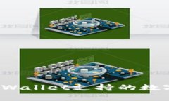 如何查找TPWallet支持的数字货币清单？