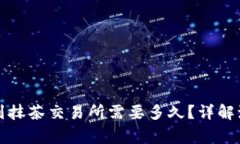 tpwallet提币到抹茶交易所需