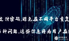 在深入探讨“tpwallet的支付密码是私钥吗”这个问