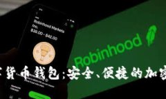 探索Pulas数字货币钱包：安