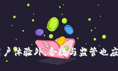 在回答“TPWallet是否受管控”这个问题之前，我们需要首先了解TPWallet的性质及其相关背景信息。TPWallet是一种数字钱包，主要用于存储、管理和交易加密货币。在当前加密货币迅速发展的背景下，数字钱包的监管问题也日益引起关注。那么TPWallet是否受管控呢？这可以从以下几个方面进行分析：

### 政策与法规

加密货币监管的全球趋势
在全球范围内，各国政府和监管机构对加密货币的态度各异。从完全禁令到积极拥抱，加密货币的法律地位在不同地区表现出显著差异。例如，美国、欧盟和澳大利亚等国家和地区逐渐出台了相关的法律法规，明确加密货币的定义、监管方式及其在金融体系中的位置。这种趋势促使很多数字钱包服务提供商面临更加严格的合规要求。

TPWallet的合规性
TPWallet作为一种数字钱包，是否受监管主要取决于它所运营的地区及其金融监管框架。在某些地区，其可能需要遵循KYC（了解您的客户）、AML（反洗钱）等规定。这些要求旨在确保钱包提供商在运营过程中不涉及非法活动，并降低金融风险。因此，若TPWallet在这些受监管的市场运营，它将会受到相应的监管。

### 技术及安全性

TPWallet的技术架构
TPWallet的技术基础对合规性和监管也是一个重要因素。优秀的数字钱包应该具备高水平的安全性、透明性和可追溯性，从而支持其遵循相关法规和政策。如果TPWallet使用了先进的加密技术和透明的交易记录，那么它在合规方面可能会表现得更好。

用户隐私保障
数字钱包的用户数据保护是另一个可能受到监管的领域。如何处理用户数据，包括个人信息的收集、存储和散播，都会受到相关法律的规管。因此，TPWallet应该在用户隐私保护方面采取合适的措施，确保遵守数据保护法规，例如GDPR等。

### 实际案例

类似平台的监管案例分析
回顾一些著名的加密货币钱包，如Coinbase和Binance，他们在许多地区都就合规的问题经历了严格审查。未经监管而运营平台面临失去市场准入的风险。这些案例说明了即使在加密货币行业内，提供合规和受到监督的服务是赢得用户信任与市场份额的关键因素。

### 用户选择与责任

用户在选择数字钱包时的注意事项
对于用户而言，选择一个受到监管或合规的数字钱包显得尤为重要。这不仅关系到账户的安全性，也涉及到资金的合法性和交易的透明性。用户应关注TPWallet是否提供合规证明，是否能满足当地法规的要求。

### 未来展望

监管环境的变化
随着时间的推移，监管环境可能会发生变化。政府和监管机构不断调整其政策以诠释数字资产的合规性。因此，TPWallet及其用户需要密切关注这些动态，以制定相应的应对措施。未来，TpWallet可能会需要与各国政府保持沟通，以确保其持续合规发展。

### 相关问题解答

1. **数字钱包为何需要受到监管？**
   - 监管的目的是为了保护消费者权益、防止金融犯罪（如洗钱、欺诈等）以及维持市场的稳健和透明。

2. **选择数字钱包时应考虑哪些合规因素？**
   - 用户应了解钱包是否符合法规要求、是否进行KYC和AML审核以及是否有完善的用户数据保护机制。

3. **TPWallet如何应对监管挑战？**
   - TPWallet需要通过合规团队进行法规跟踪，并根据不同市场的法律环境不断调整其业务模式。

4. **TPWallet是否在全球范围内都受管控？**
   - 不同国家和地区对TPWallet的监管政策可能不同，具体情况需要根据当地法律来判断。

5. **未来数字钱包的监管趋势会是怎样的？**
   - 法规会变得更加细致且全面，数字钱包运营商需要加强合规性以适应新的市场环境。

总结来说，TPWallet的监管与合规性问题是一个复杂的领域，仅通过上述分析不足以得出明确结论。用户在决定使用TPWallet时，除了要关注其功能和用户体验外，合规与监管也应成为不可忽视的重要考量。