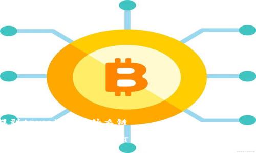 HT币提到tpwallet选什么链

如何选择合适的区块链为HT币在TP Wallet中进行交易?