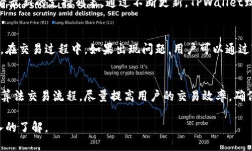   TPWallet的闪兑功能详细介绍及使用指南 / 

 guanjianci TPWallet, 闪兑功能, 加密货币 /guanjianci 

随着区块链技术的发展，加密货币的使用越来越普及，许多钱包应用也随之应运而生。TPWallet作为一款功能丰富的数字货币钱包，致力于为用户提供便捷、安全的数字资产管理服务。其中，闪兑功能是TPWallet的一大亮点，它允许用户以实时的汇率迅速进行代币互换。本文将详细介绍TPWallet的闪兑功能，包括如何使用、支持的币种、交易手续费以及用户常见问题的解答。

什么是TPWallet的闪兑功能？
TPWallet的闪兑功能是指用户可以在钱包内快速地将一种数字资产转换为另一种数字资产，而无需进行繁琐的交易过程。这一功能的优势在于，用户能够以实时汇率进行兑换，极大地提高了交易的效率。此外，闪兑功能支持多种主流加密货币，用户可以根据市场情况快速调整自己的资产配置。

如何使用TPWallet的闪兑功能？
使用TPWallet的闪兑功能非常简单。首先，用户需要下载并安装TPWallet应用，然后进行注册和登陆。币种登陆后，用户可以在主界面找到“闪兑”选项，点击进入后，用户可以选择想要兑换的币种以及目标币种。输入想要兑换的金额后，系统会自动计算出可得的目标币种数量。确认无误后，用户只需点击确认按钮，稍等片刻，兑换就会完成，用户即可在钱包中看到新的资产余额。

TPWallet支持哪些币种的闪兑？
TPWallet的闪兑功能支持多种主流加密货币，如比特币（BTC）、以太坊（ETH）、USDT、以及一系列其他ERC20和BEP20代币。支持的币种列表会随着市场变化而有所调整，因此用户在使用前可以在TPWallet的官方网页或应用内查看最新的支持币种列表，以确保自己的资产能够顺利完成兑换。

TPWallet的闪兑手续费是多少？
TPWallet的闪兑功能会收取一定的交易手续费，手续费一般为每笔交易金额的小部分。具体的手续费率可能会依据市场情况及交易频率有所不同，因此建议用户在闪兑前仔细查看相关的手续费信息。一般而言，TPWallet在手续费方面相对透明，用户在进行交易前可以看到准确的手续费信息，以便做出明智的交易决策。

TPWallet闪兑功能的安全性如何？
安全性是用户选择数字货币钱包时的重要考虑因素。TPWallet在安全性方面做了大量的投入与研究，具备多重安全措施，以保护用户的资产安全。这些措施包括但不限于加密技术、多重认证及冷钱包存储等。此外，TPWallet定期更新系统以防范最新的安全威胁，给用户提供一个安全可靠的交易环境。

常见问题与解答
1. 闪兑功能是否会影响我的资产安全？
TPWallet的闪兑功能在设计上是为了保障用户资产的安全，所有交易均在去中心化的环境中进行，减少了由于人为操作而导致的风险。此外，TPWallet还采用了多重加密技术及安全认证机制，最大限度地降低了资产被盗用的可能性。然而，用户在使用时仍然需保持谨慎，避免在不安全的环境下进行操作。

2. 使用闪兑功能需要支付额外费用吗？
是的，使用TPWallet的闪兑功能需要支付一定的交易手续费，此费用主要用于交易的矿工费和平台服务费。具体的费用和费率会在交易前显示，用户可以根据自己的需求决定是否进行交易。建议用户在使用前仔细查看手续费信息，以便做出明智的决策。

3. 闪兑功能支持哪些加密货币？
TPWallet的闪兑功能支持多种主流加密货币，包括比特币、以太坊、USDT等。具体支持的币种可能会有所变化，用户在使用前可以在TPWallet的官方网站或应用内查看最新的支持列表。通过不断更新，TPWallet致力于为用户提供最新的市场选择。

4. 如果闪兑交易失败，我的资金会怎么处理？
如果闪兑交易失败，TPWallet会立即将交易金额返还至用户钱包。TPWallet具备成熟的交易系统，可以有效地识别交易状态并处理异常情况，以保障用户的资金安全。在交易过程中，如果出现问题，用户可以通过TPWallet的客服系统提交工单，获取进一步的帮助与支持。

5. 闪兑功能的交易速度如何？
TPWallet的闪兑功能具有很高的交易速度，通常交易可在几秒至几分钟内完成。交易速度会受到网络拥堵、矿工费及市场流动性等多个因素的影响。TPWallet会通过算法交易流程，尽量提高用户的交易效率，确保用户能够及时完成交易。 

总之，TPWallet的闪兑功能为用户提供了一个便捷、安全的数字货币互换平台，使资产管理变得更加灵活。希望通过以上介绍，用户能对TPWallet的闪兑功能有更深入的了解。