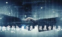 南安数字钱包案件最新进