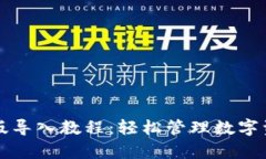 tpwallet最新版导入教程：轻