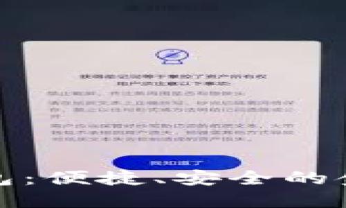 上海数字贷钱包：便捷、安全的金融科技新选择