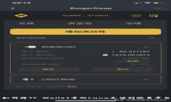 如何将TP Wallet中的Luna充值到欧易平台