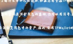   如何在TPWallet中注册另一个钱包？详细步骤与指