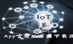 TPWallet App官方版苹果下载