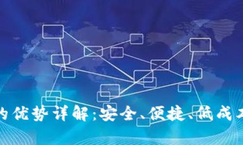 Vippay数字钱包的优势详解：安全、便捷、低成本的支付解决方案