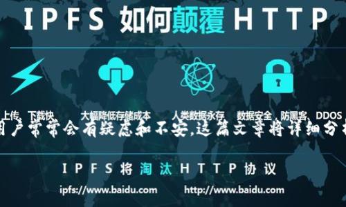 在涉及加密货币和数字资产的购买中，特别是通过特定的平台如TP Wallet，用户常常会有疑虑和不安。这篇文章将详细分析TP Wallet的买币功能的真实性，以及用户在使用该平台时应该注意的事项。

TP Wallet购买数字货币可靠吗？深度解析