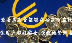   区块链钱包显示0业务：