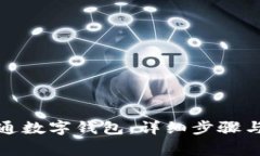 如何删除天府通数字钱包