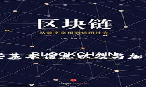 在讨论“tpwallet里边显示资产是真的吗”这个问题之前，我们需要明确一些基本信息以及与加密货币钱包相关的概念。在这个领域，用户的安全和对信息的了解非常重要。

tpwallet的资产显示是否真实？全面解析与解答