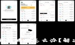   tpwallet下载到假的地址怎么办？解决方案与注意