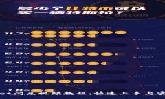 TPWallet闪兑视频教程：快速上手与实用技巧