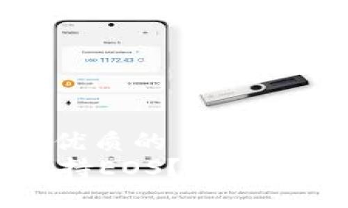 思考一个贴近并且优质的
TPWallet能否只支持EOS？全面解读其多链支持功能