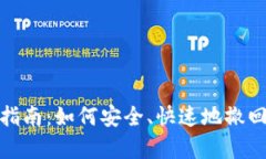 数字钱包申请撤回指南：