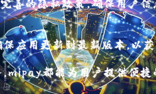 biao ti/biao timipay数字钱包官方下载：安全便捷的数字支付解决方案/biao ti

mipay, 数字钱包, 下载/guanjianci

在如今的数字化时代，数字钱包已成为了我们生活中不可或缺的一部分。mipay作为市场上备受欢迎的数字钱包之一，以其便捷的操作流程和安全的支付系统吸引了大量用户。在本文中，我们将详细介绍mipay数字钱包的官方下载和使用过程，并回答一些用户普遍关注的问题。

一、什么是mipay数字钱包？
mipay数字钱包是一个集成了多种支付功能的移动应用程序，旨在为用户提供一个安全、便捷的数字支付解决方案。用户可以通过mipay进行线下购物、在线支付、转账以及充值等多种操作。mipay支持多种支付方式，包括信用卡、借记卡和电子钱包等，为用户提供了更多的灵活性。

二、如何下载mipay数字钱包？
下载mipay数字钱包非常简单。用户可以在各大应用商店搜索“mipay”进行下载，或者直接访问mipay官方网站通过提供的链接进行下载安装。在下载过程中，用户需要注意下载来源的安全性，确保下载的是官方正版应用，以避免信息泄露和财产损失。

三、mipay数字钱包的主要功能有哪些？
mipay数字钱包提供了多种强大的功能，让用户享受更便捷的生活。其主要功能包括：
ul
    li**快速支付**：通过mipay，用户可以快速完成各种支付，无论是线上购物还是线下消费，都能一键支付。/li
    li**转账功能**：用户可以通过mipay轻松实现转账功能，无论是转给朋友还是家人，操作简单。/li
    li**余额管理**：mipay可以帮助用户实时查看和管理自己的账户余额，方便了解消费情况。/li
    li**优惠活动**：mipay定期推出各种优惠活动，用户可以通过app享受到特定商家的折扣和优惠。/li
/ul

四、mipay数字钱包的安全性如何？
在当前网络支付环境中，安全性已经成为用户最为关注的问题之一。mipay数字钱包在安全性方面采取了多重保护措施，包括数据加密、双重身份验证等，以确保用户的个人信息和财产安全。用户在使用mipay时，还需定期更新密码，避免不必要的风险。

五、mipay如何帮助用户管理财务？
mipay数字钱包不仅仅是一个支付工具，更是一个帮助用户管理财务的助手。用户可以通过mipay记录每一笔消费，定期查看财务报表，从而有效管理自己的开支和收入。此外，mipay还提供了理财功能，用户可以根据自身需要选择合适的理财产品，进行资产增值。

常见问题解答

1. mipay数字钱包是否收费？
mipay在使用过程中大部分功能是免费的，例如转账和消费支付等。不过，部分特定的高级服务或功能可能会收取手续费，用户可在使用前查看相关的费用说明，以避免不必要的疑惑。

2. 如何找回mipay的账号密码？
若用户忘记了mipay的账号密码，可以通过应用提供的找回功能进行重置。用户需要提供注册时的邮箱地址或手机号码，然后根据提示完成操作。为了确保账户安全，建议用户在找回密码后及时更改密码，并设置一个强密码。

3. mipay支持哪些设备？
mipay数字钱包支持大多数主流的智能手机设备，包括但不限于Android和iOS系统。用户可以在各大应用商店下载适合自己设备的版本，并在安装后直接使用，操作简单流畅。

4. mipay如何确保用户隐私？
mipay非常重视用户的隐私安全，所有用户的个人信息和交易记录都将采用高级别加密技术进行保护。此外，mipay也建立了完善的隐私政策，确保用户信息不会被第三方泄露。

5. 使用mipay进行支付时需要注意什么？
在使用mipay进行支付时，用户需确保网络环境的安全。避免在公共Wi-Fi下进行交易，建议使用手机数据或受信任的网络。确保应用更新到最新版本，以获得最新的安全保护。同时，用户应谨慎处理账号信息，避免与他人分享账号或密码。

通过以上详细介绍，相信大家对mipay数字钱包有了更深入的了解。无论是下载使用，还是在日常生活中进行支付和管理财务，mipay都能为用户提供便捷的解决方案。希望本文能够帮助到您，让数字支付变得更简单、安全。