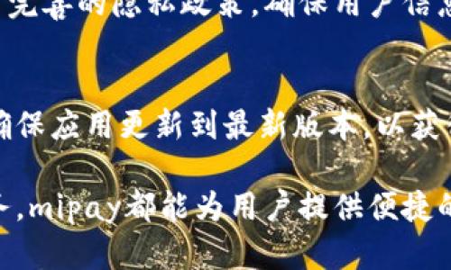 biao ti/biao timipay数字钱包官方下载：安全便捷的数字支付解决方案/biao ti

mipay, 数字钱包, 下载/guanjianci

在如今的数字化时代，数字钱包已成为了我们生活中不可或缺的一部分。mipay作为市场上备受欢迎的数字钱包之一，以其便捷的操作流程和安全的支付系统吸引了大量用户。在本文中，我们将详细介绍mipay数字钱包的官方下载和使用过程，并回答一些用户普遍关注的问题。

一、什么是mipay数字钱包？
mipay数字钱包是一个集成了多种支付功能的移动应用程序，旨在为用户提供一个安全、便捷的数字支付解决方案。用户可以通过mipay进行线下购物、在线支付、转账以及充值等多种操作。mipay支持多种支付方式，包括信用卡、借记卡和电子钱包等，为用户提供了更多的灵活性。

二、如何下载mipay数字钱包？
下载mipay数字钱包非常简单。用户可以在各大应用商店搜索“mipay”进行下载，或者直接访问mipay官方网站通过提供的链接进行下载安装。在下载过程中，用户需要注意下载来源的安全性，确保下载的是官方正版应用，以避免信息泄露和财产损失。

三、mipay数字钱包的主要功能有哪些？
mipay数字钱包提供了多种强大的功能，让用户享受更便捷的生活。其主要功能包括：
ul
    li**快速支付**：通过mipay，用户可以快速完成各种支付，无论是线上购物还是线下消费，都能一键支付。/li
    li**转账功能**：用户可以通过mipay轻松实现转账功能，无论是转给朋友还是家人，操作简单。/li
    li**余额管理**：mipay可以帮助用户实时查看和管理自己的账户余额，方便了解消费情况。/li
    li**优惠活动**：mipay定期推出各种优惠活动，用户可以通过app享受到特定商家的折扣和优惠。/li
/ul

四、mipay数字钱包的安全性如何？
在当前网络支付环境中，安全性已经成为用户最为关注的问题之一。mipay数字钱包在安全性方面采取了多重保护措施，包括数据加密、双重身份验证等，以确保用户的个人信息和财产安全。用户在使用mipay时，还需定期更新密码，避免不必要的风险。

五、mipay如何帮助用户管理财务？
mipay数字钱包不仅仅是一个支付工具，更是一个帮助用户管理财务的助手。用户可以通过mipay记录每一笔消费，定期查看财务报表，从而有效管理自己的开支和收入。此外，mipay还提供了理财功能，用户可以根据自身需要选择合适的理财产品，进行资产增值。

常见问题解答

1. mipay数字钱包是否收费？
mipay在使用过程中大部分功能是免费的，例如转账和消费支付等。不过，部分特定的高级服务或功能可能会收取手续费，用户可在使用前查看相关的费用说明，以避免不必要的疑惑。

2. 如何找回mipay的账号密码？
若用户忘记了mipay的账号密码，可以通过应用提供的找回功能进行重置。用户需要提供注册时的邮箱地址或手机号码，然后根据提示完成操作。为了确保账户安全，建议用户在找回密码后及时更改密码，并设置一个强密码。

3. mipay支持哪些设备？
mipay数字钱包支持大多数主流的智能手机设备，包括但不限于Android和iOS系统。用户可以在各大应用商店下载适合自己设备的版本，并在安装后直接使用，操作简单流畅。

4. mipay如何确保用户隐私？
mipay非常重视用户的隐私安全，所有用户的个人信息和交易记录都将采用高级别加密技术进行保护。此外，mipay也建立了完善的隐私政策，确保用户信息不会被第三方泄露。

5. 使用mipay进行支付时需要注意什么？
在使用mipay进行支付时，用户需确保网络环境的安全。避免在公共Wi-Fi下进行交易，建议使用手机数据或受信任的网络。确保应用更新到最新版本，以获得最新的安全保护。同时，用户应谨慎处理账号信息，避免与他人分享账号或密码。

通过以上详细介绍，相信大家对mipay数字钱包有了更深入的了解。无论是下载使用，还是在日常生活中进行支付和管理财务，mipay都能为用户提供便捷的解决方案。希望本文能够帮助到您，让数字支付变得更简单、安全。