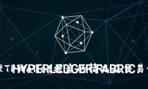 如何处理TPWallet被盗的情况及交易记录分析