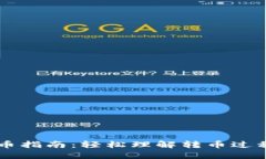 TPWallet转币指南：轻松理解