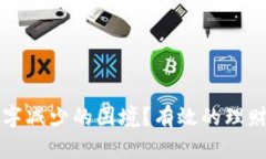 如何应对钱包数字减少的