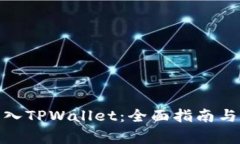 如何将ADA转入TPWallet：全面指南与常见问题解析