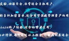 加密钱包推荐：安全与便