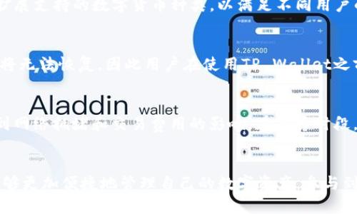   香港的苹果ID能注册TP Wallet吗？详细解析与解答 / 

 guanjianci 苹果ID, TP Wallet, 香港 /guanjianci 

引言
随着区块链技术的快速发展，数字钱包的使用逐渐普及。TP Wallet作为一种新兴的数字钱包，为用户提供了方便快捷的货币管理和交易功能。许多人在使用TP Wallet时，都会有一个疑问：如果我在香港注册了苹果ID，能否顺利注册TP Wallet？在本文中，我们将对此进行全面深入的探讨，并解答这一问题。

一、TP Wallet的基本概述
TP Wallet是一个多链数字钱包，支持多种数字资产的存储与管理。它不仅仅是一个钱包，更是一个完整的生态系统，用户可以通过TP Wallet参与各种去中心化应用（dApps）、交易和投资等。而在全球范围内，数字钱包的使用日益普及，TP Wallet凭借其友好的用户界面和安全的保障措施，吸引了众多用户。
TP Wallet的一大特点是它的多平台支持，不论是安卓系统还是iOS系统，用户都可以轻松下载并注册使用。此外，TP Wallet还具备较强的安全性，不仅提供基础的密码保护，还支持多种身份验证方式以确保用户资产的安全。

二、苹果ID的使用范围和特点
苹果ID是苹果公司为用户提供的一种身份验证工具，是用户在苹果设备上下载应用、购买内容、使用iCloud等服务的凭证。每个苹果ID都可以与多个设备绑定，并可以在不同设备之间同步数据。
在香港，苹果ID的使用非常普遍，很多用户使用香港地区的苹果ID来下载应用程序、购买数字内容等。由于香港的应用市场相对开放，用户可以在香港的App Store中找到大量资源，包括一些国际通用的应用程序和服务。

三、TP Wallet的注册要求和流程
注册TP Wallet的流程相对简单，但需要满足一些基本要求。首先，用户需要下载TP Wallet应用程序，注册账户时需要提供有效的电子邮件地址和密码。在注册过程中，用户还需要同意相关的服务条款和隐私政策。完成以上步骤后，用户便可以顺利注册并开始使用TP Wallet。
需要注意的是，在某些国家和地区，TP Wallet可能会要求用户进行身份验证，以确保平台的合规性和安全性。这通常涉及提供身份证明文件和地址证明等信息。在香港，注册TP Wallet的用户一般不会遇到过多的限制。

四、香港苹果ID与TP Wallet的兼容性
鉴于TP Wallet的开放性和普遍适用性，使用香港苹果ID的用户在注册TP Wallet时通常不会遇到障碍。无论是iOS用户还是安卓用户，只要他们能够下载应用，都能够顺利注册TP Wallet。实际上，许多来自香港的用户已经在使用TP Wallet，并表示其服务和功能都非常适合他们的需求。
然而，用户在使用香港苹果ID注册TP Wallet时，应确保所下载的应用是官方版本，以防止出现安全问题。用户可以通过官方渠道下载最新版本的TP Wallet应用，以获取最佳的使用体验和安全保障。

五、用户常见疑问解答

h41. TP Wallet如何保障用户的资金安全？/h4
在数字资产管理中，资金安全是用户最为关心的问题之一。TP Wallet通过多种安全措施来保障用户的资产安全，包括使用高级加密技术来保护用户的私钥，并支持多重身份验证、冷存储等多种安全配置选项。除此之外，TP Wallet还定期进行安全审计，以确保应用的安全性和稳定性。

h42. 注册TP Wallet是否需要付费？/h4
注册TP Wallet是免费的，用户不需要支付任何费用即可创建账户和使用基本功能。然而，用户在进行某些特定操作（如转账或兑换）时，可能会面临交易费用。因此，在使用TP Wallet进行交易时，用户应仔细了解相关费用，以避免不必要的损失。

h43. TP Wallet支持哪些数字货币？/h4
TP Wallet支持多种主流数字货币，如比特币（BTC）、以太坊（ETH）、USDT等。用户可以根据自己的需求选择合适的资产进行管理和交易。此外，TP Wallet还计划逐步扩展支持的数字货币种类，以满足不同用户的需求。

h44. 如何恢复丢失的TP Wallet账户？/h4
如果用户的TP Wallet账户丢失，可以通过备份的助记词或私钥进行恢复。用户在注册时需确保将助记词妥善保管，并确保不会泄漏给他人。如果忘记了助记词，账户将无法恢复，因此用户在使用TP Wallet之前需要了解这一点以做好相应的准备。

h45. TP Wallet的交易速度如何？/h4
TP Wallet的交易速度相对较快，用户可以在几分钟内完成交易。这得益于TP Wallet使用的高效区块链技术，能够快速处理用户的交易请求。然而，交易速度也会受到网络拥堵和交易费用的影响。在高峰时段，用户可能需要支付更高的交易费用以提高交易确认的优先级。

总结
综上所述，使用香港苹果ID的用户可以顺利注册TP Wallet，享受其提供的多种服务和便利。在现代数字经济中，数字钱包的重要性日益凸显，通过TP Wallet，用户能够更加便捷地管理自己的数字资产，参与到去中心化金融生态中去。希望本文可以帮助读者更好地理解TP Wallet的注册流程及其与香港苹果ID的兼容性，也为用户提供一些关于TP Wallet常见疑问的解答。