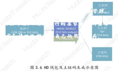   TPWallet：无需实名制的数字钱包使用指南 / 

 guanjianci TPWallet, 数字钱包, 无需实名制 /guanjianci 

随着数字化时代的到来，越来越多的人选择使用数字钱包来管理他们的资产和进行日常交易。其中，TPWallet因其高效便捷和无需实名认证的特性，备受用户青睐。然而，许多人对于TPWallet的使用规则以及相关安全性仍感到疑惑。本文将深入探讨TPWallet是否需要实名注册，以及使用TPWallet时需要注意的各种问题。

TPWallet是一款支持多种数字资产的手机应用程序，用户可以通过它进行数字货币的存储、交易和管理。TPWallet的最大亮点之一就是不需要用户进行实名认证，这使得用户在使用时可以保持较高的匿名性。同时，这种方式也降低了用户在注册和使用过程中的复杂度，让更多用户能够轻松上手。

TPWallet如何实现无需实名认证？
TPWallet之所以能够实现无需实名认证，主要得益于区块链技术的特性。区块链是一种去中心化的分布式账本技术，用户通过加密算法生成自己的数字资产地址，并通过私钥进行管理。这种机制使得用户的数据隐私得以保护，第三方无法轻易获取用户的身份信息。

在传统的金融体系中，实名认证是为了防止洗钱、诈骗等非法活动。然而，TPWallet的设计初衷是为了保护用户隐私，让用户在数字资产的管理中拥有更多的自主权。对于一些只想进行小额交易或是投资的用户而言，无需实名认证无疑是一大优势。

TPWallet的安全性如何保障？
虽然TPWallet不要求实名认证，但安全性依然是用户最为关心的问题之一。TPWallet采用了多种安全措施来保障用户的资产安全，例如加密存储、双重身份验证（2FA）以及冷钱包存储。

首先，TPWallet使用高强度的加密算法来保护用户数据和交易信息。此外，用户必须设置强密码，并建议定期更改密码，以增强账户安全性。其次，双重身份验证是一种有效的防止未授权访问的方法，用户在登录时需要输入密码与第二层验证（如短信验证码或指纹识别）相结合，增加账户的安全性。最后，TPWallet还使用冷钱包技术，将大部分用户资产存储在离线环境中，极大地降低了黑客攻击的风险。

如何使用TPWallet进行数字资产管理？
尽管TPWallet支持多种数字资产的管理，用户在使用时仍需了解基本的操作流程。首先，用户需要下载TPWallet应用并注册账户。注册过程简单快捷，只需提供邮箱和设定密码，无需提供个人身份信息。

注册完成后，用户可以进行充值、提现和交易。充值时，用户可以选择将其他数字资产转入TPWallet，或通过法币交易平台购买数字资产后转入TPWallet。提现过程相对简单，但用户需要支付一定的网络手续费。在交易过程中，用户可以根据市场行情进行买入或卖出操作，这些操作都能通过TPWallet的界面轻松完成。

TPWallet是否适合所有用户？
虽然TPWallet的无需实名认证特点吸引了大量用户，但并不代表它适合所有人。对于希望进行大额交易或投资的用户来说，实名认证能够带来更高的信任度和安全保障。此外，在一些国家和地区，法律法规可能要求金融交易平台进行实名认证，用户在使用TPWallet时需自行承担相关的法律风险。

同时，一些用户可能对去中心化金融（DeFi）环境不太熟悉，TPWallet与传统金融工具有所不同，需要用户具备一定的数字资产知识和风险管理能力。因此，在决定使用TPWallet之前，用户应进行充分的调研和学习。

TPWallet的未来发展趋势
随着数字货币的不断发展，TPWallet作为一款数字钱包，其未来发展备受期待。首先，随着用户需求的变化，TPWallet可能会逐渐加入更多的功能，如增强的投资工具、市场分析等。此外，TPWallet也可能会关注合规性问题，逐步引入用户身份认证机制，以符合全球各地的法规。

同时，数字钱包行业的竞争日趋激烈，TPWallet需要不断创新与用户体验。未来，TPWallet可能会通过与更多金融平台合作，拓宽用户的资产管理渠道，为用户提供更加便捷的服务。

总结
TPWallet以其无需实名认证的特性吸引了大量用户，让人们在享受数字资产管理的便利同时也面临一定的风险。了解TPWallet的使用规则及潜在风险，将帮助用户更好地管理自己的数字资产，做出明智的决策。

---

### 相关问题

1. **TPWallet的隐私保护措施有哪些？**
2. **如果忘记TPWallet的密码，应该如何找回？**
3. **TPWallet支持哪些数字资产？**
4. **使用TPWallet进行交易时需要注意什么？**
5. **TPWallet与传统银行钱包有哪些主要区别？**

### 问题1：TPWallet的隐私保护措施有哪些？

TPWallet隐私保护机制详解
TPWallet在保护用户隐私方面采取了多重措施。首先，用户的数据在使用过程中加密存储，确保即使数据被泄露，攻击者也无法轻易解读。同时，用户的交易记录和账户信息也不会被TPWallet收集或分享，真正实现了个人数据的控制权在用户手中。

此外，TPWallet不需要实名认证，用户可以使用其中的多重版本钱包，甚至可以为每一笔交易生成新的账户地址，这大大增加了追踪的难度。用户在使用TPWallet时，可以选择将部分资产存储在冷钱包中，这是一种离线存储方式，有效防止了黑客攻击带来的风险。

最后，针对高价值和高频交易的用户，TPWallet提供了额外的安全措施，例如双重身份验证和交易限额设置，确保即使在设备丢失或被盗的情况下，用户的资产依然保持安全。

### 问题2：如果忘记TPWallet的密码，应该如何找回？

TPWallet密码找回指南
忘记TPWallet的密码可能会导致用户无法访问自己的钱包，因此定期备份和妥善存放密码至关重要。如果发生了这种情况，TPWallet提供了一些找回密码的方法。

首先，TPWallet会在用户注册时要求其设置安全问题，用户可以通过回答安全问题来找回密码。其次，TPWallet允许用户通过关联的邮箱或手机号码接收重置密码的链接或验证码，以便于用户重新设置新密码。

如果以上方法均无法解决问题，用户还可以联系TPWallet的客服团队寻求帮助。用户在联系客服时，需要提供一定的身份验证信息，以确认身份并维护账户的安全性。

总之，用户在TPWallet使用过程中，如果忘记密码，应尽早采取措施进行找回。建议在设置密码时，选用强密码并将其妥善记录，避免忘记情况的发生。

### 问题3：TPWallet支持哪些数字资产？

TPWallet支持的数字资产种类
TPWallet旨在为用户提供多样化的数字资产管理服务，支持包括比特币（BTC）、以太坊（ETH）、瑞波币（XRP）、Tether（USDT）等主流数字货币。随着市场的发展，TPWallet还会不断扩展支持的资产种类，确保用户能够在一个平台上管理所有数字资产。

此外，TPWallet支持一些较为新兴的代币，给用户提供了更多的投资机会。用户在交易时，可以轻松查看所有可用的资产，并根据市场行情随时进行买入卖出操作，方便快捷。

用户在使用TPWallet进行资产管理时，需注意资产的安全性及市场波动，合理控制好自己的投资风险。建议用户定期检查支持的资产更新情况，及时掌握市场新动向。

### 问题4：使用TPWallet进行交易时需要注意什么？

使用TPWallet交易的注意事项
在使用TPWallet进行交易时，需要特别注意几点。首先，用户在交易前应时刻关注市场行情，了解所交易资产的走势。这不仅有助于用户做出更明智的决策，还能有效规避不必要的损失。

其次，用户应确保交易的安全性，使用TPWallet时要注意双重身份验证（2FA）的开启以及设置强密码。此外，用户应定期对账户进行审核，查看未授权的活动，提高警惕性。

交易时，用户需要注意网络费用，TPWallet会收取一定的手续费。建议在交易时仔细查看手续费标准，以制定更好的交易计划。最后，存取款时用户应仔细核对地址，避免转账错误而导致资产损失。

### 问题5：TPWallet与传统银行钱包有哪些主要区别？

TPWallet与传统银行钱包的比较
TPWallet与传统银行钱包之间存在显著的区别。首先，TPWallet是建立在区块链技术上的数字钱包，提供去中心化的资产管理，而传统银行钱包则是集中式的资产管理，用户的账户信息和资产数据都由银行存储和管理。

其次，TPWallet的交易更为快捷，用户可以在几分钟内完成交易，而传统银行的钱包通常涉及到更繁琐的手续和审核过程。与此同时，TPWallet不需要实名认证，用户在注册时仅需提供邮箱，而传统银行则要求全面的身份审核，过程复杂且耗时。

最后，TPWallet的隐私保护机制更强，用户可以更好地控制自己的数据和交易信息，而传统银行钱包则要求用户授权银行对其个人信息进行管理。在实际使用中，用户需根据自身需求和情况选择适合自己的钱包工具。

---

以上是关于TPWallet与无需实名相关的详细介绍及常见问题解答，希望能帮助用户更全面地了解TPWallet的功能与使用技巧。